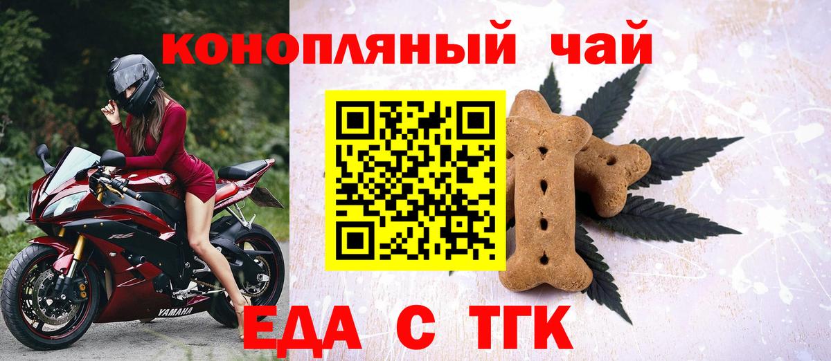 Норильск  Печенье с ТГК марихуана  Вход с VPN 