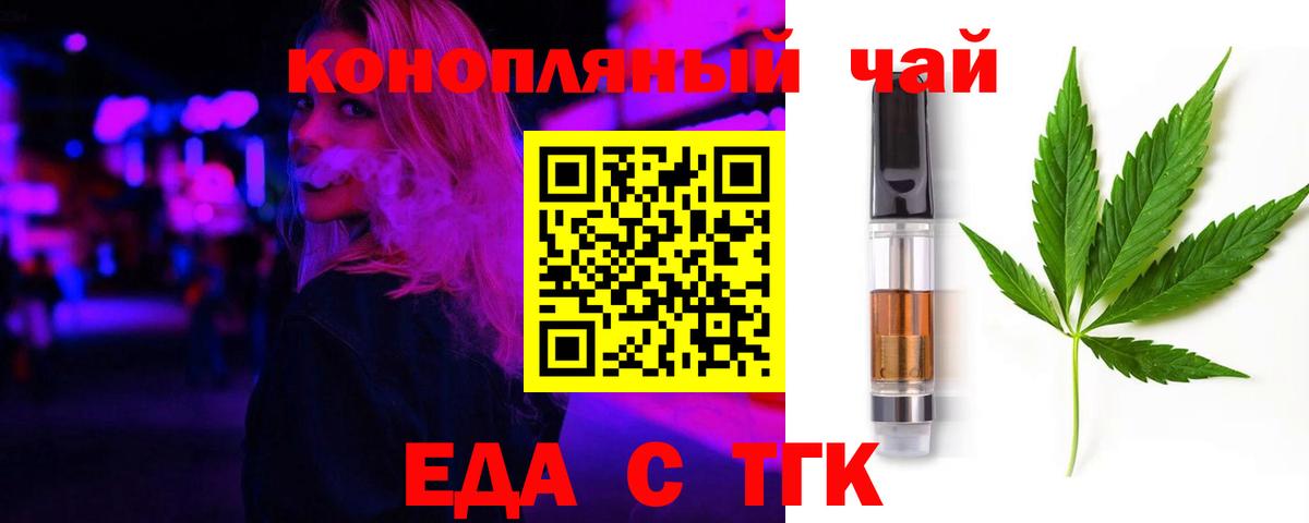 Еда ТГК марихуана Норильск