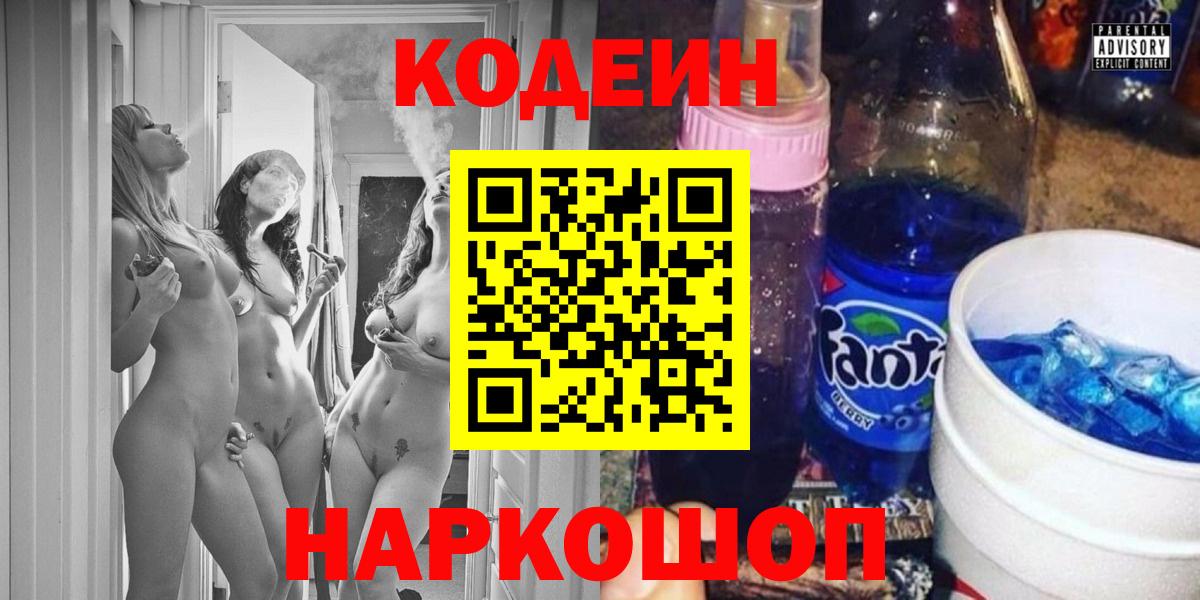 Норильск  Codein напиток Lean (лин)  Вход с VPN 