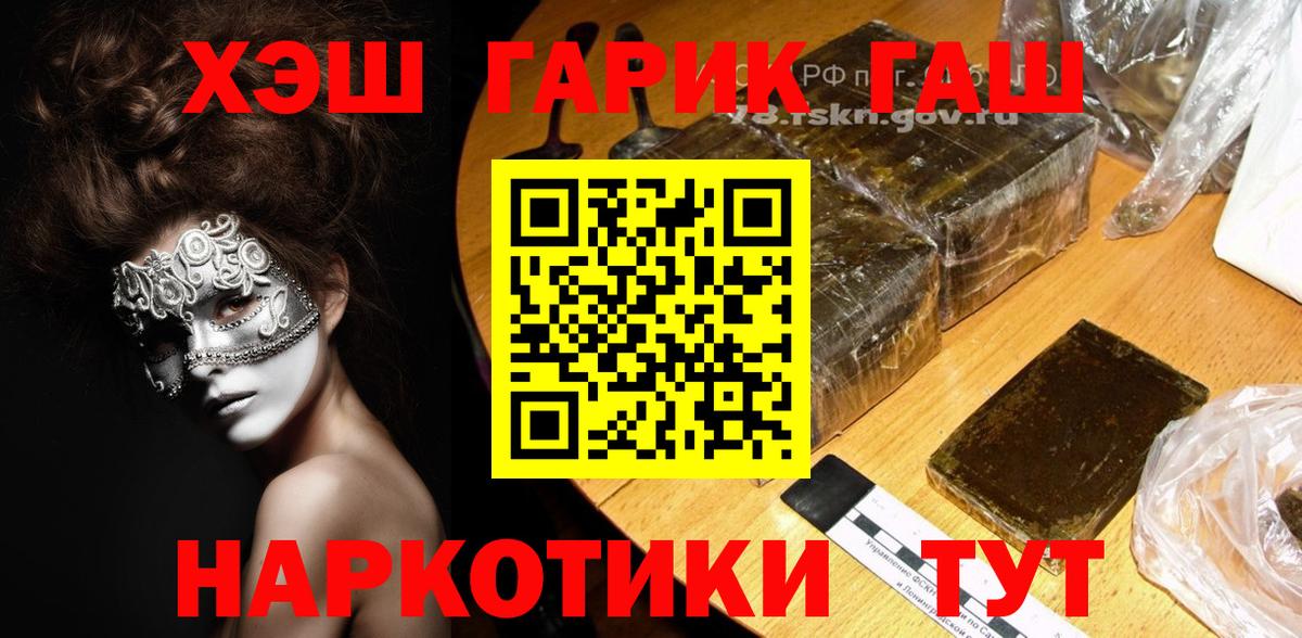 Норильск  ГАШ  ГАШ гашик  Вход с VPN  Гашиш Premium 