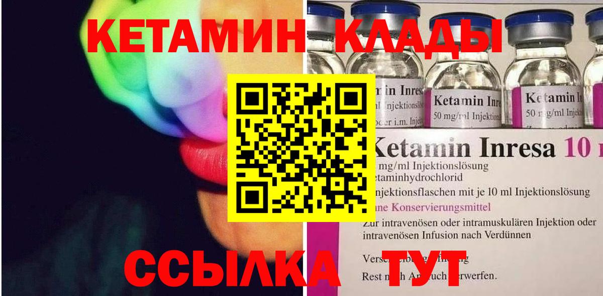 КЕТАМИН VHQ  Вход с VPN  Кетамин VHQ  Норильск 