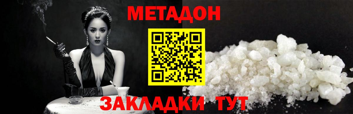 МЕТАДОН мёд Норильск