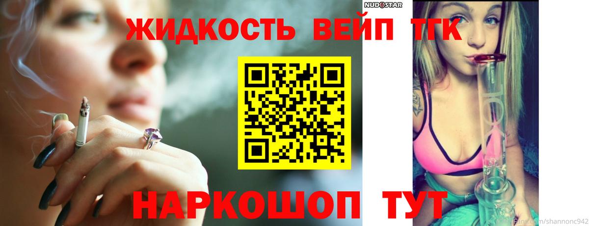 Норильск  ТГК THC oil  Вход с VPN  ТГК вейп с тгк 